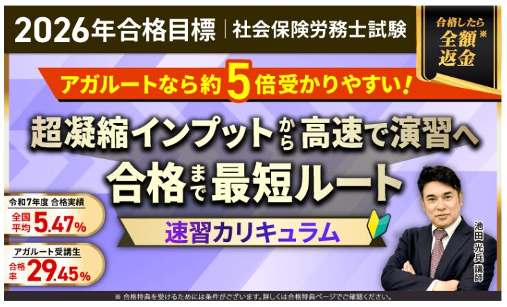 2025年　アガルート社労士講座合格率