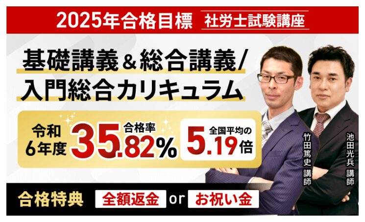 徹底比較】フォーサイト×アガルート×クレアール 社労士通信講座